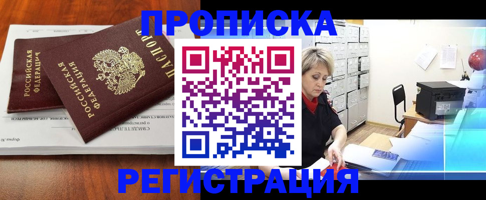 прописка в квартире в Ахтубинске