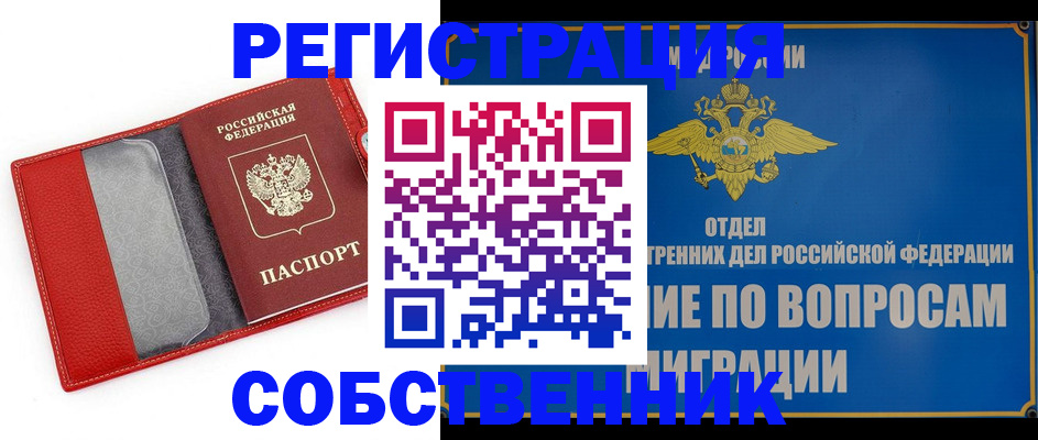 купить прописку в Ахтубинске