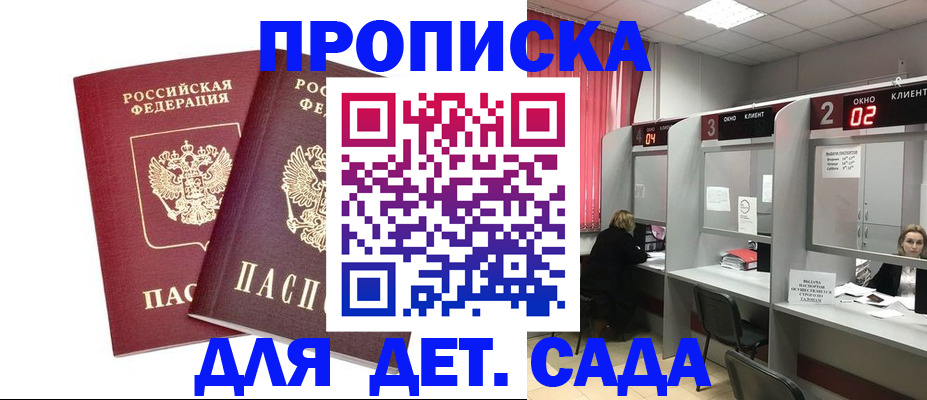 временная регистрация купить в Ахтубинске